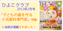 子どもの歯を守る小児歯科専門医